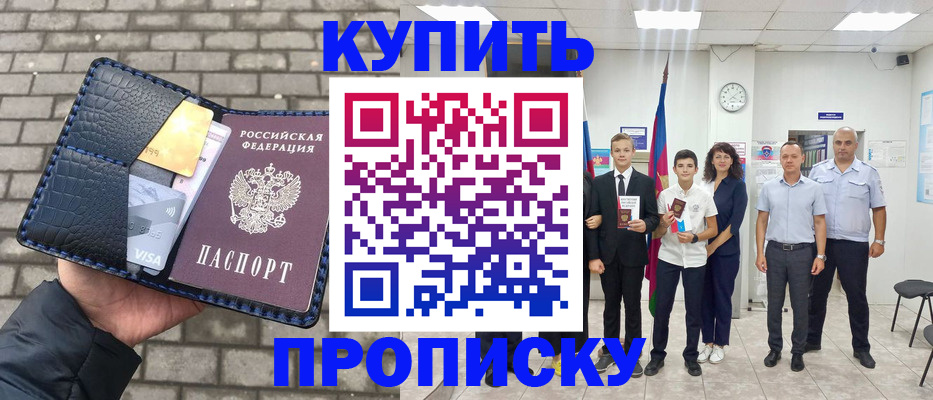 прописка для школы в Еманжелинске