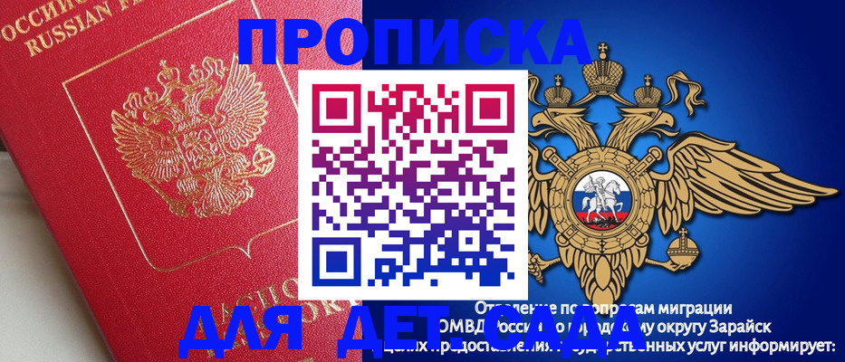 прописка гарантия в Еманжелинске