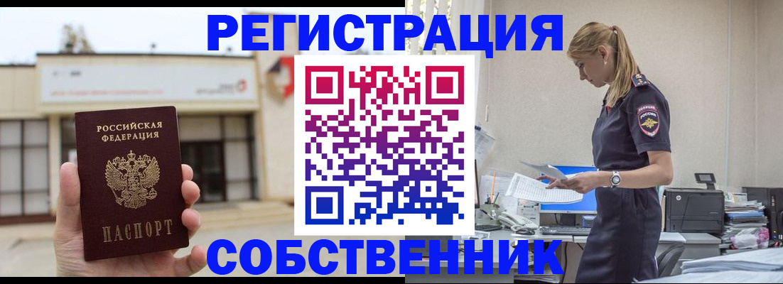 временная регистрация для школы в Еманжелинске