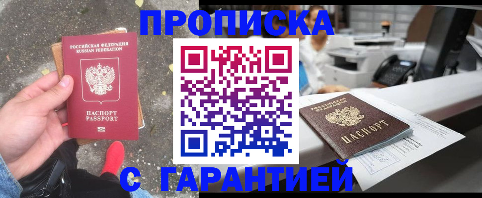 временная регистрация 2025 в Еманжелинске