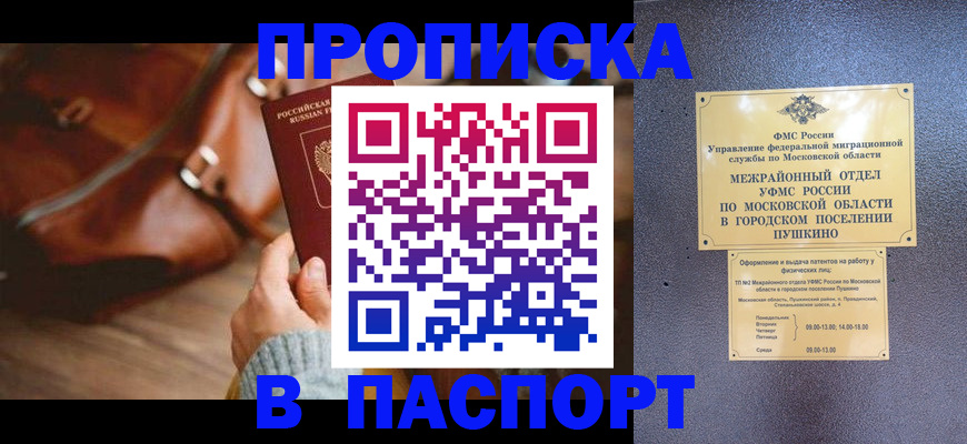 временная регистрация недорого в Еманжелинске